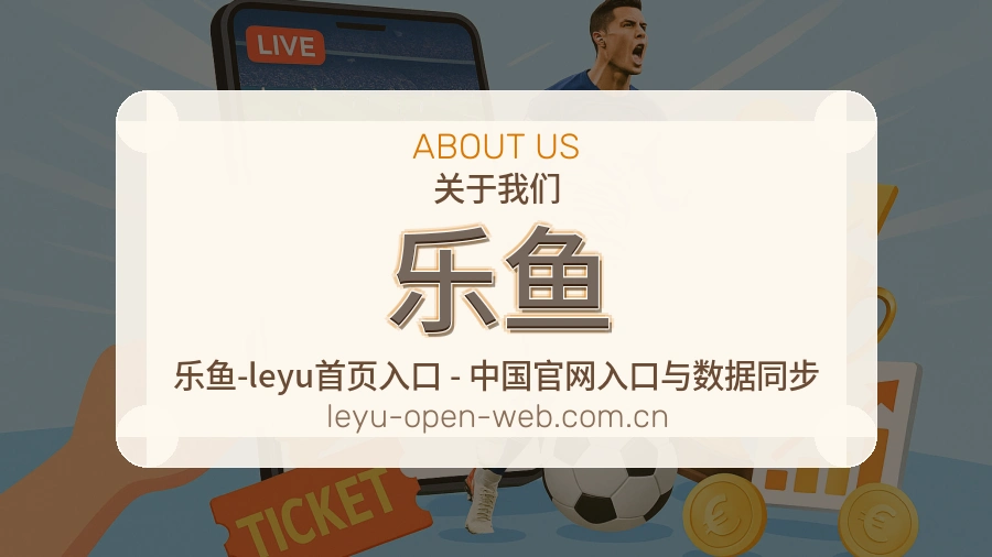乐鱼团队介绍